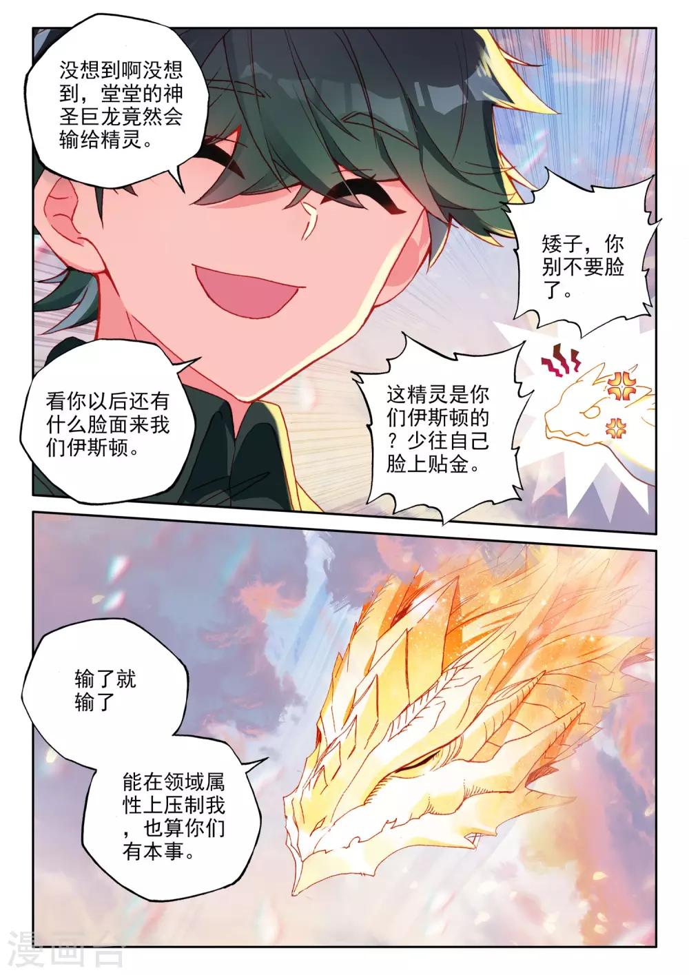 第503话 永恒天使（上）8