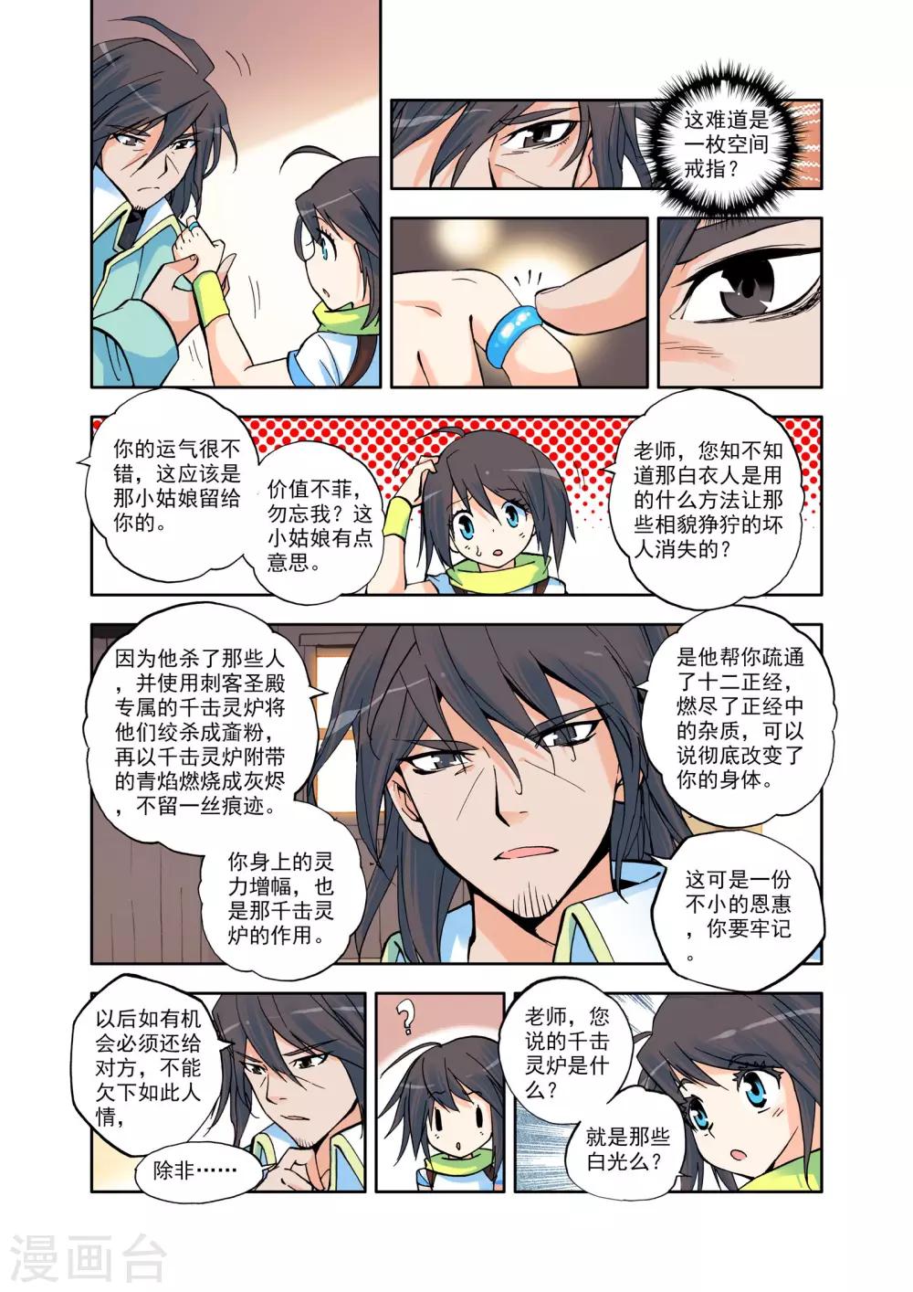 第10话 神秘的新教官(中)3
