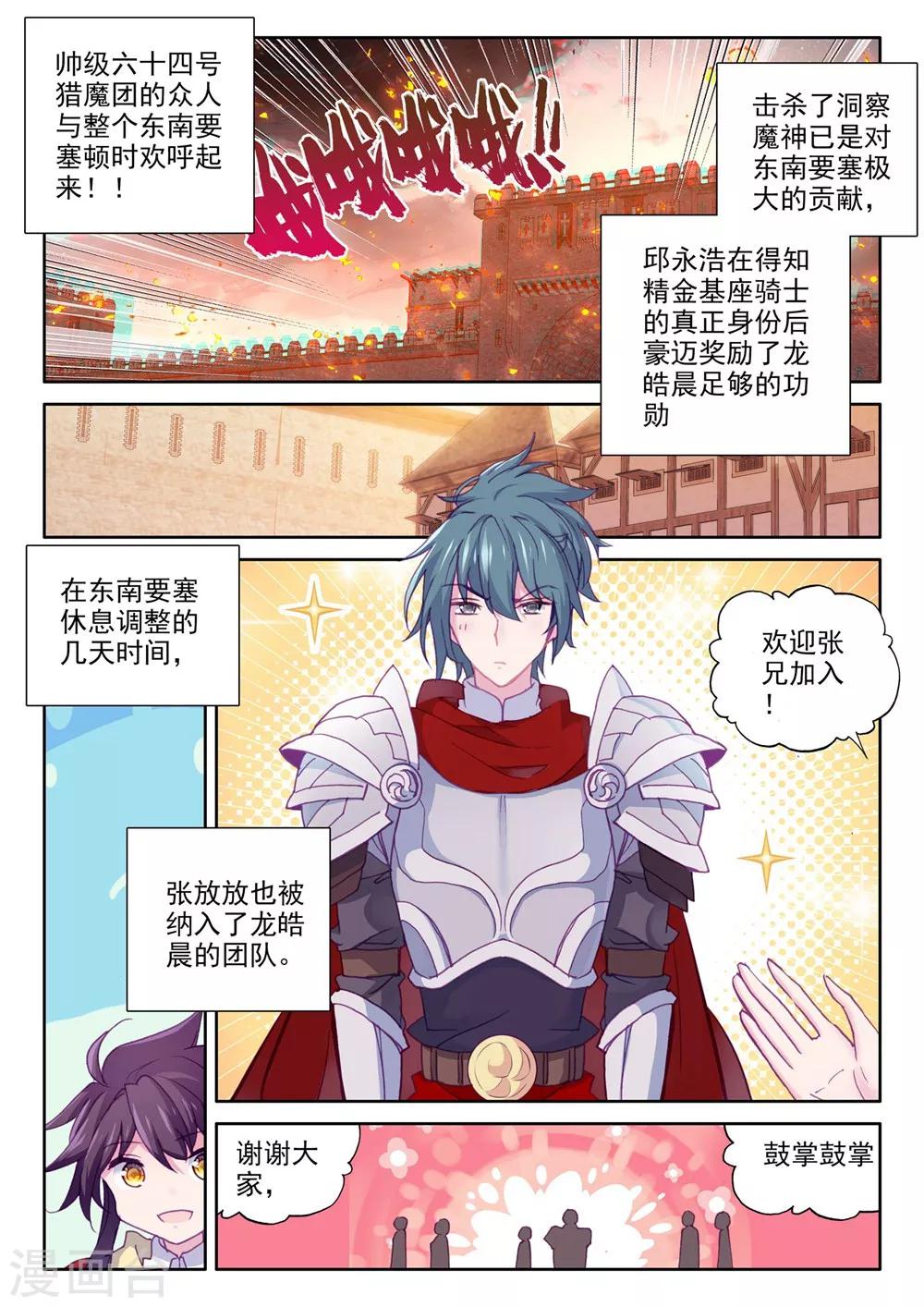 第367话 洞察魔神之死(下)6