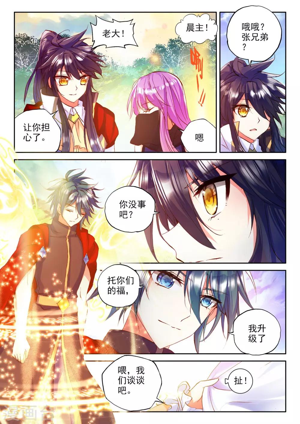 第259话 觉醒与融合(中)2