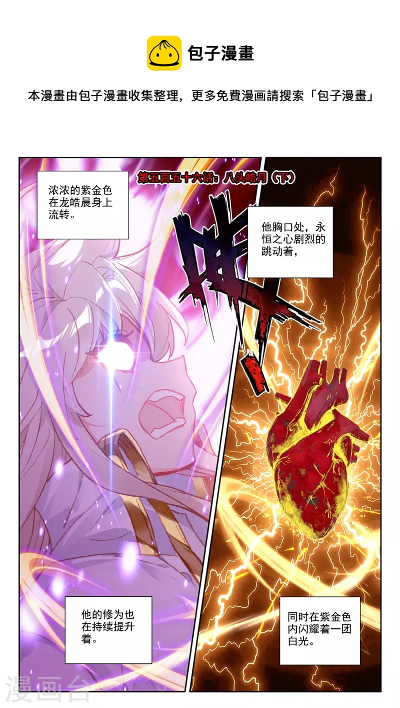 第556话 八头皓月（下）0