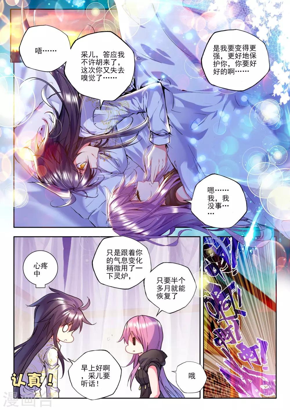 第176话 血契融合龙皓晨！(下)6
