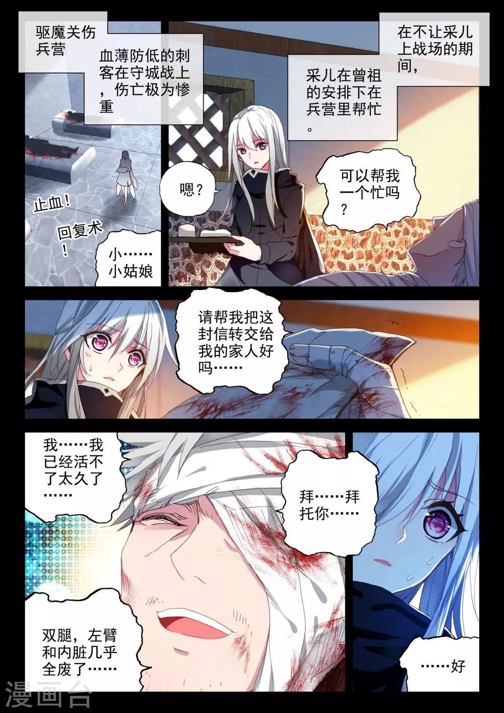 第348话 拥抱采儿(上)2