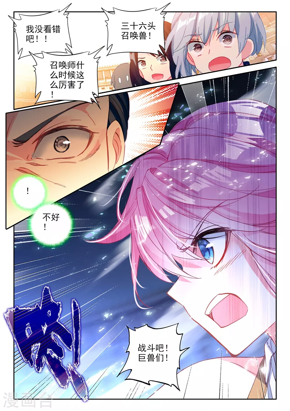 第447话 兽神战风神(下)1