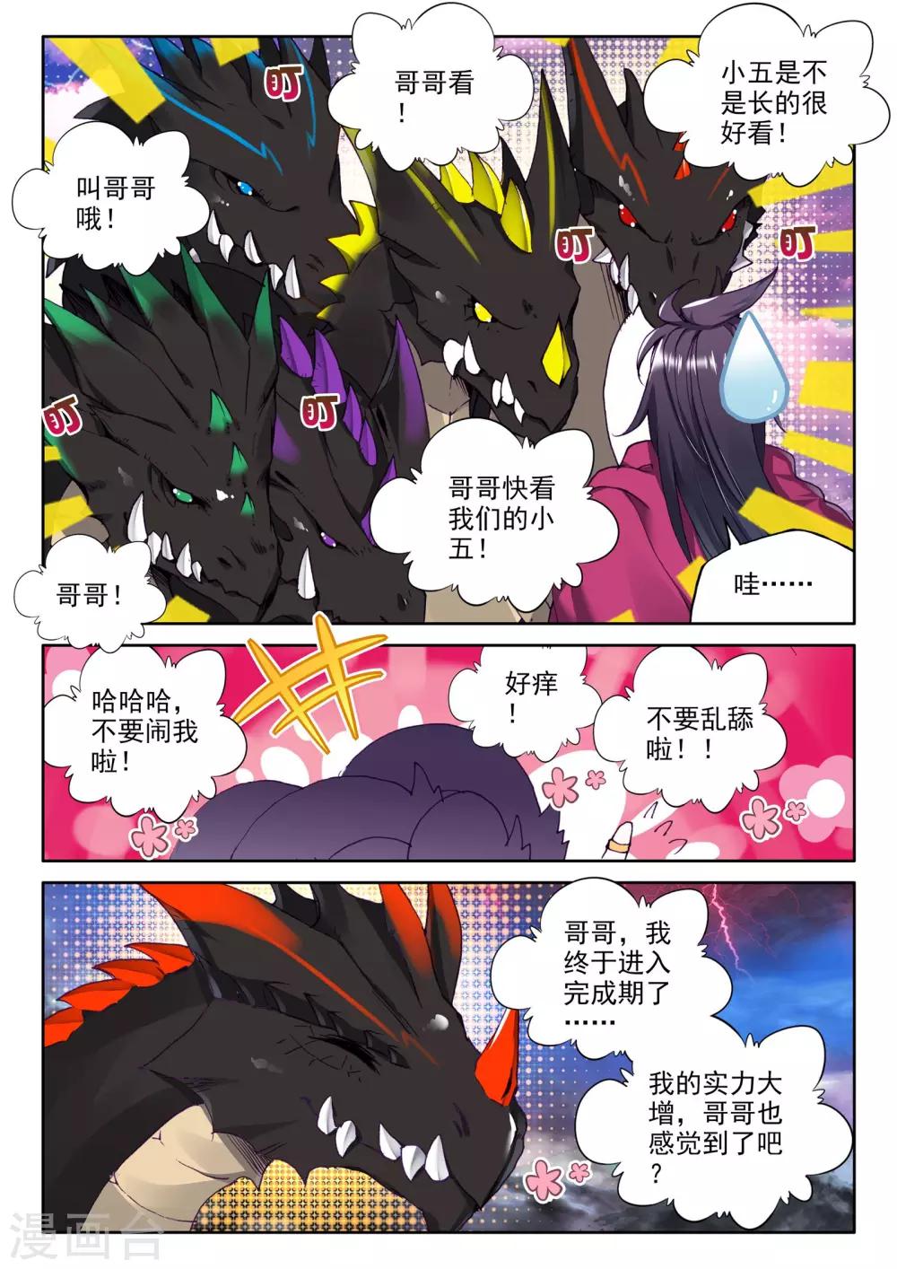 第299话 皓月觉醒(下)5