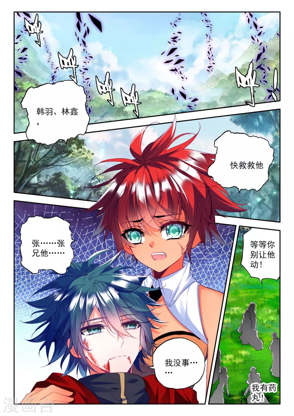 第257话 神眷体质(下)3