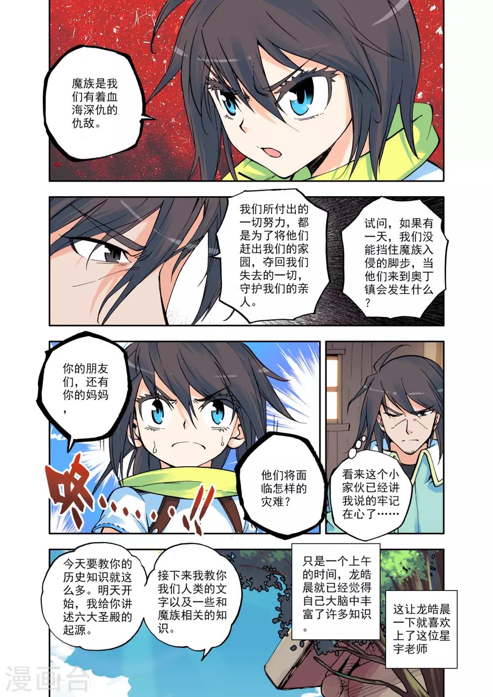 第10话 神秘的新教官(中)8