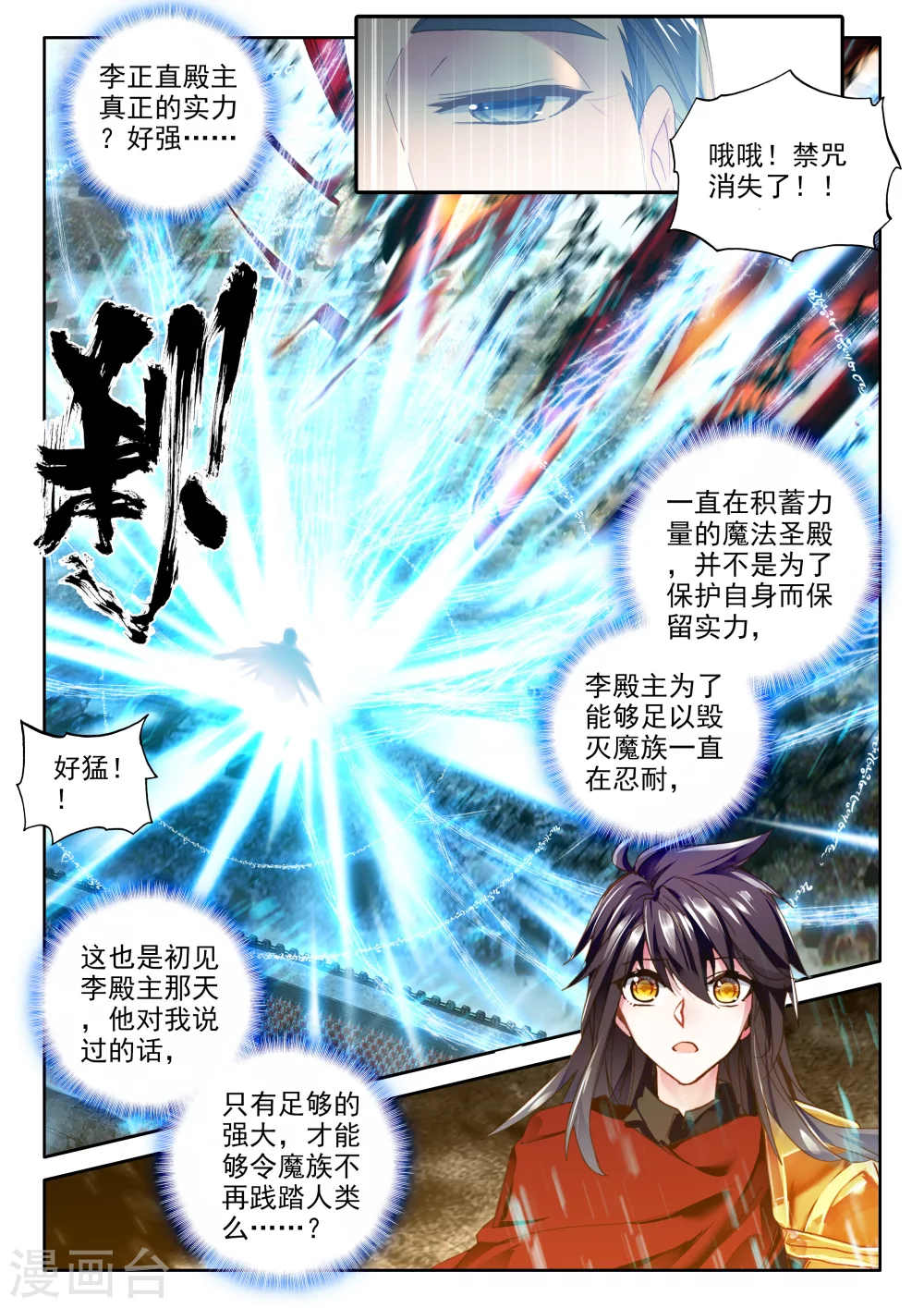 第361话 地狱魔神3