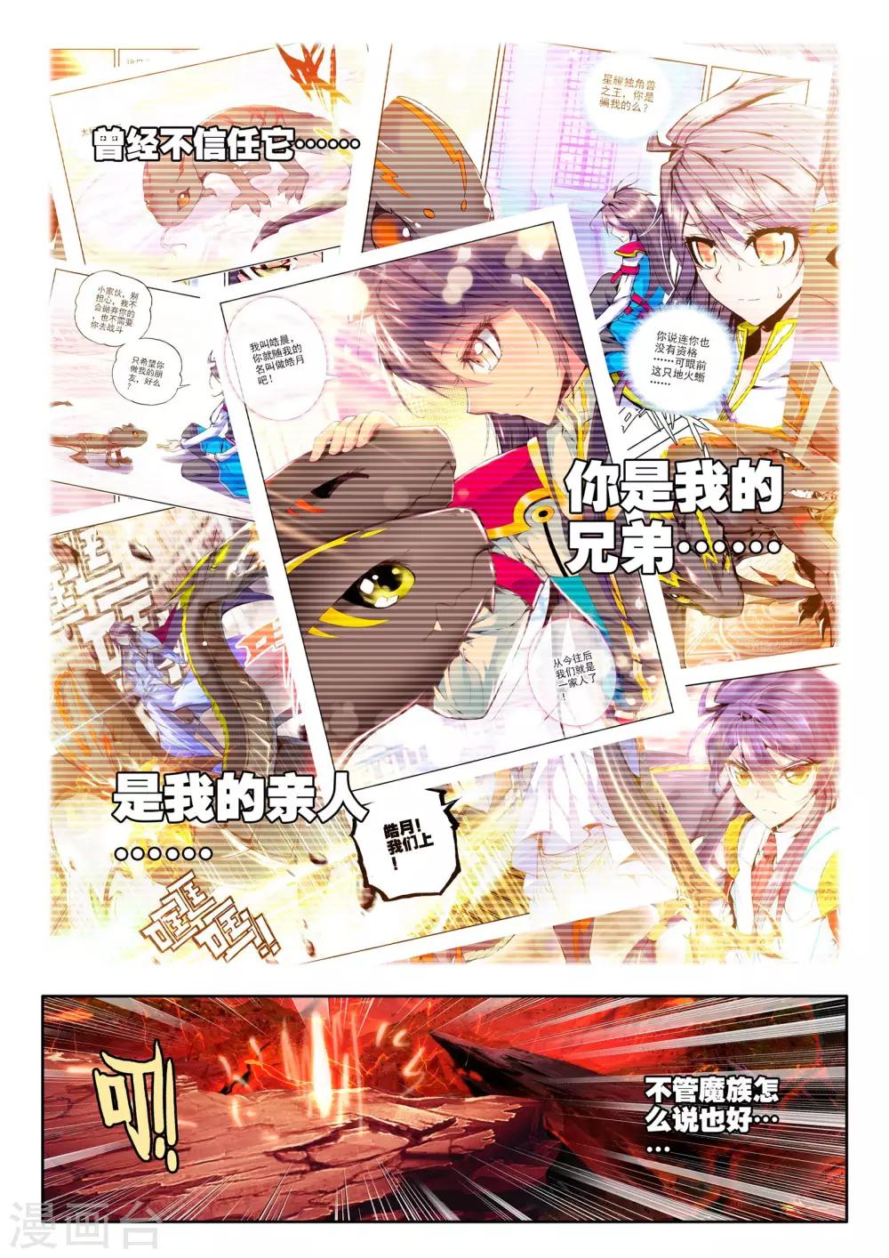第264话 僵尸王与心焱凤凰(上)2