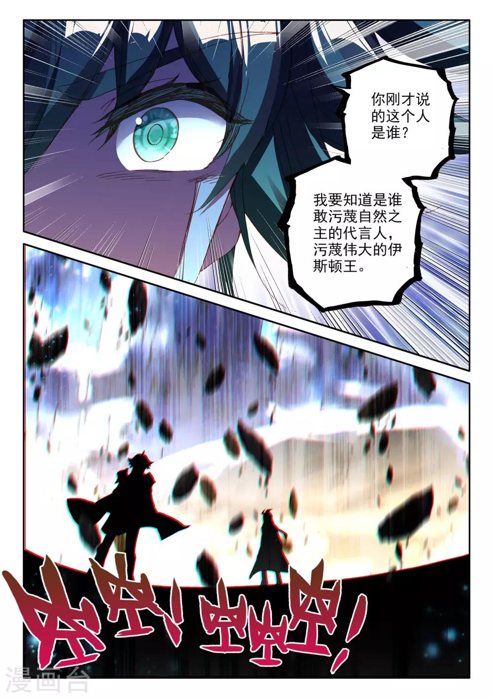第490话 剥落（下）10