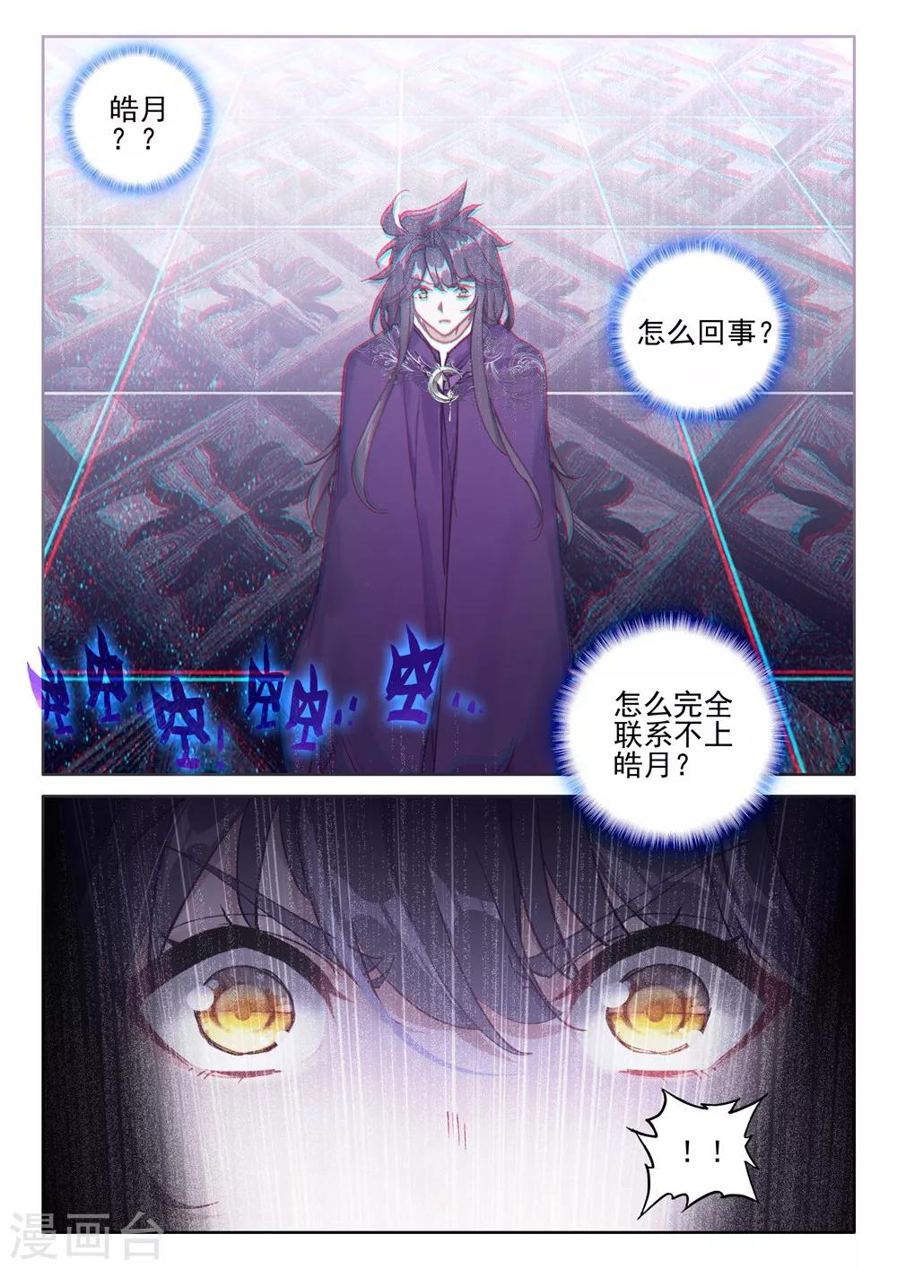 第391话 星魔神瓦沙克(下)3