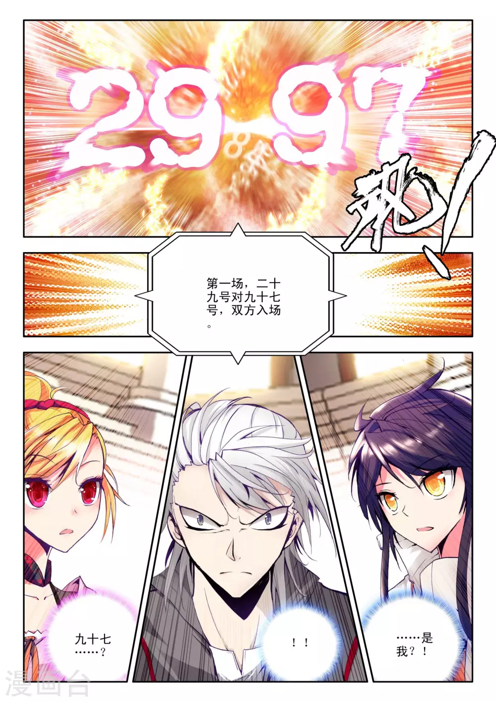第88话 备战(中)7