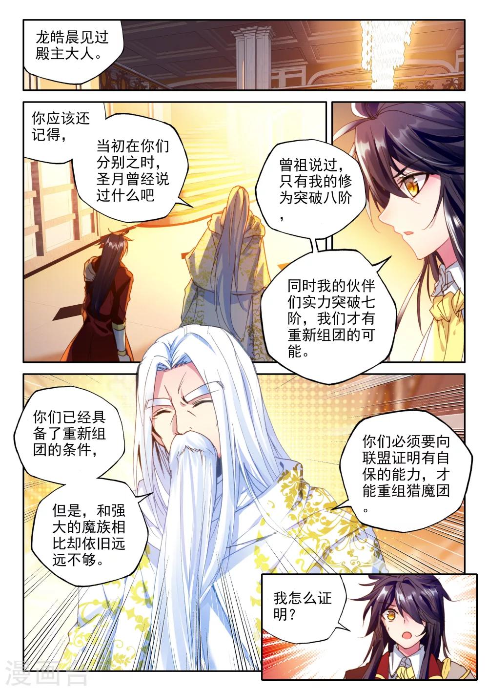 第331话 出关的龙皓晨(中)6