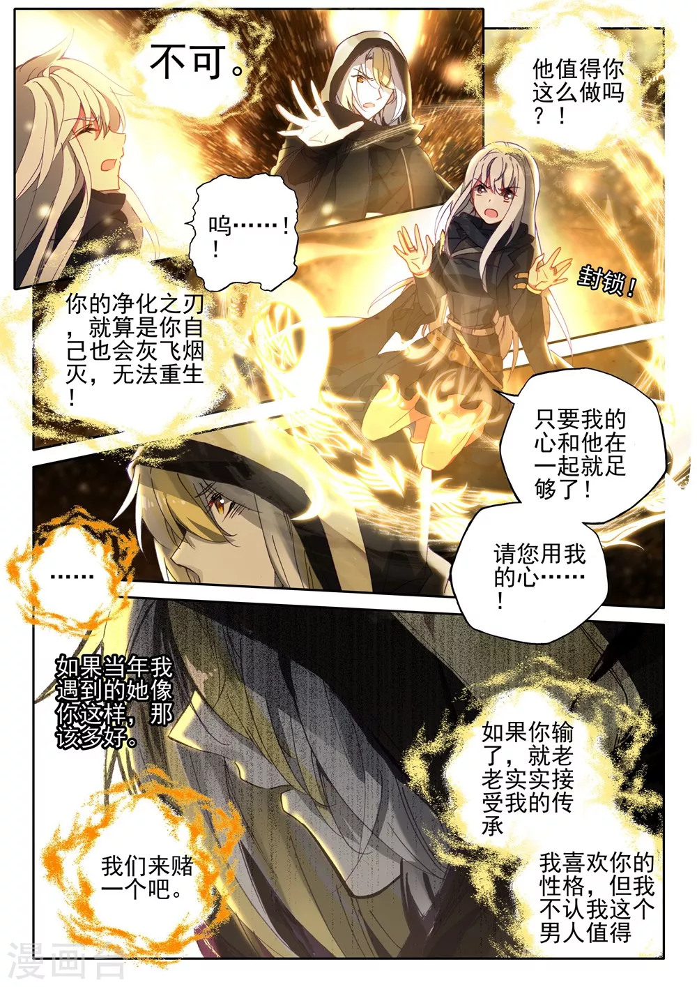 第410话 龙皓晨的选择(上)1