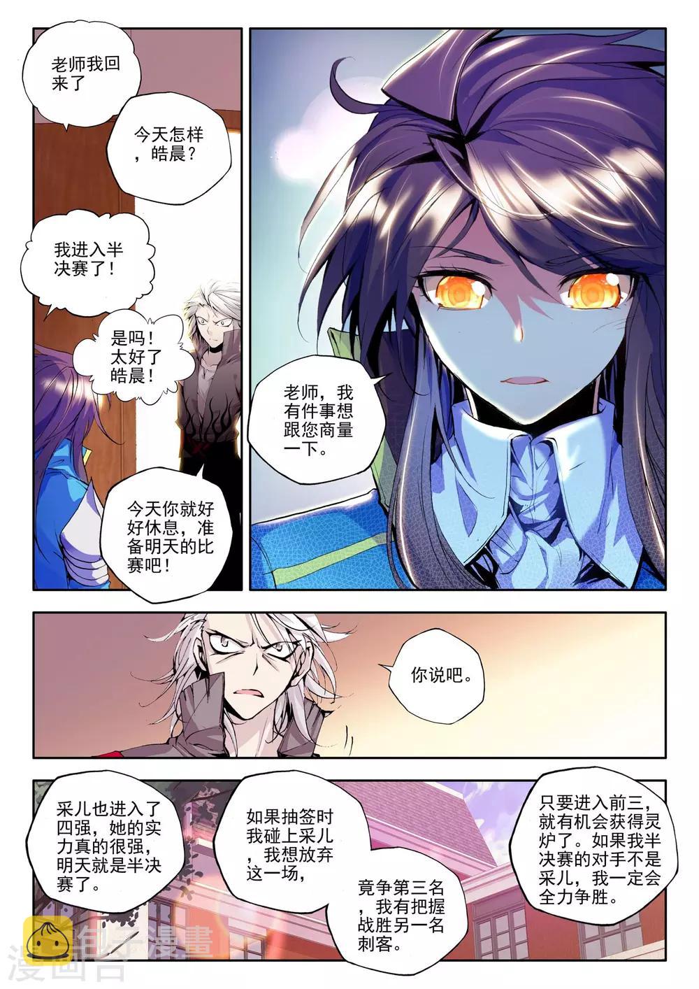 第136话 荣耀(下)5