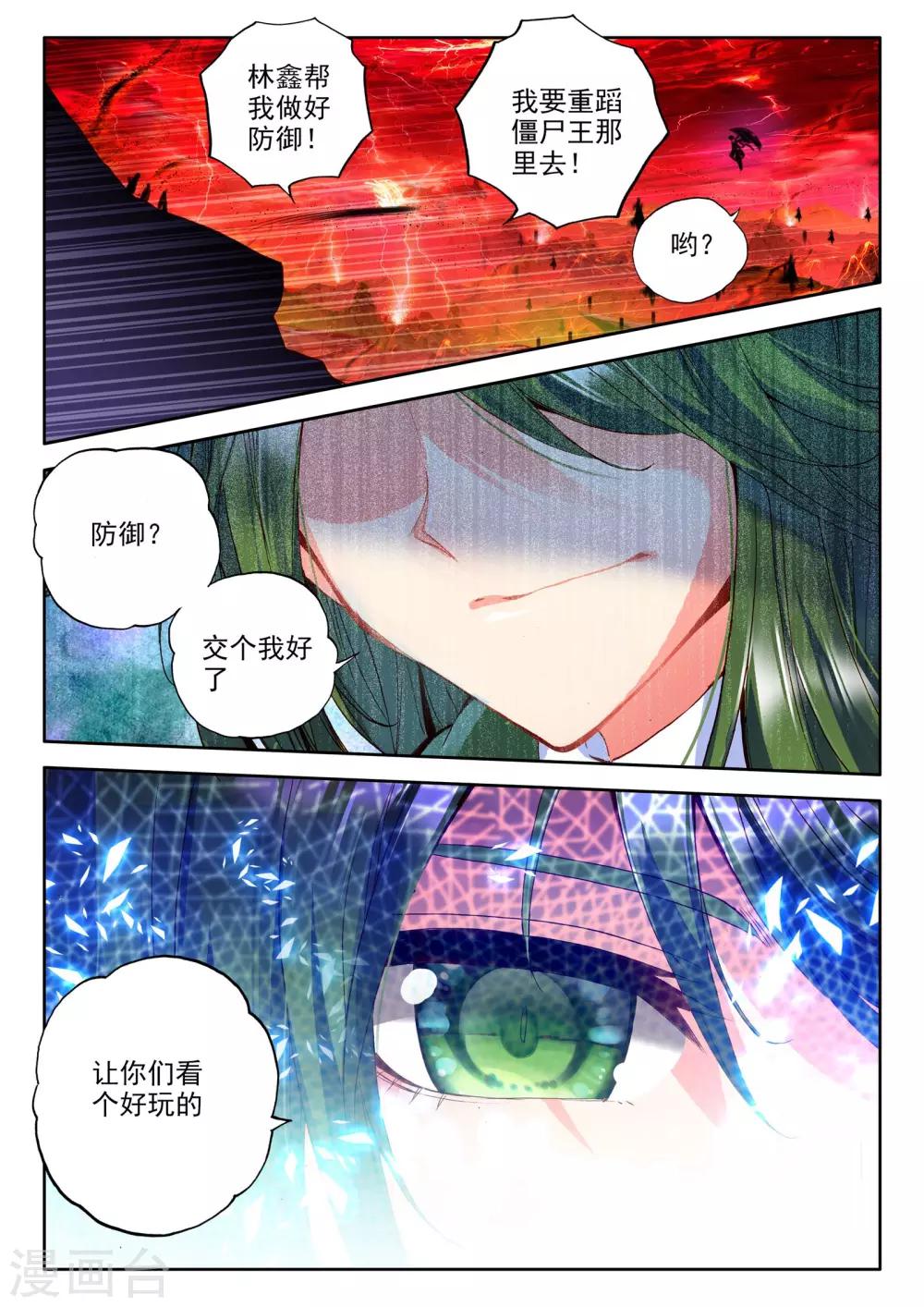 第266话 僵尸王与心焱凤凰(下)5