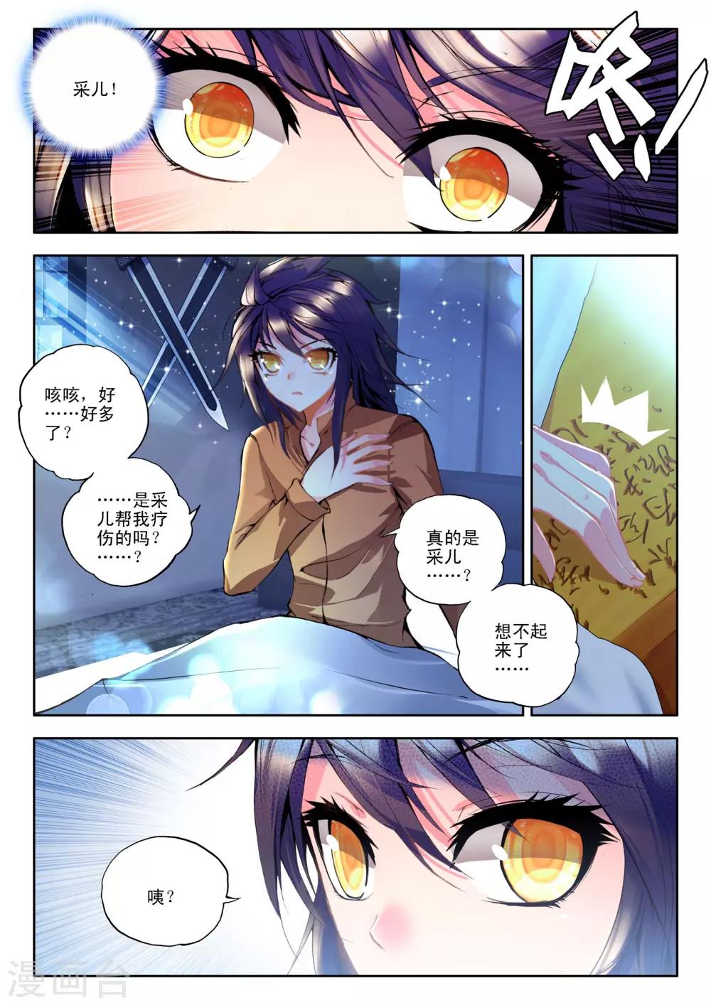 第116话 决赛(上)3