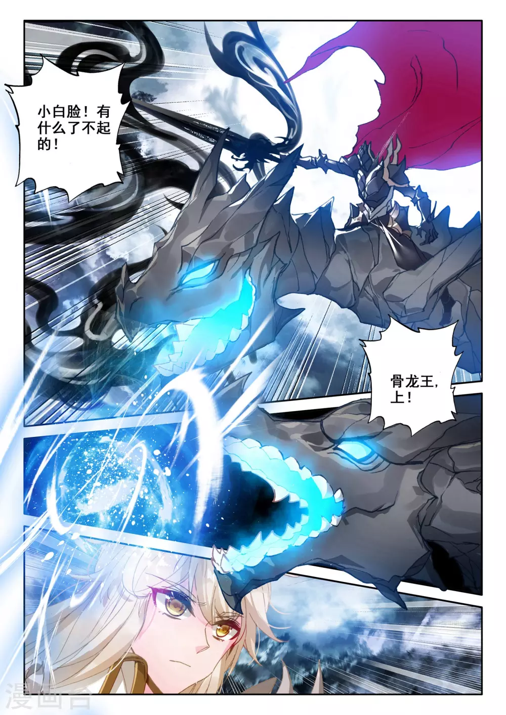 第520话 龙皓晨vs亡灵骑士（下）2