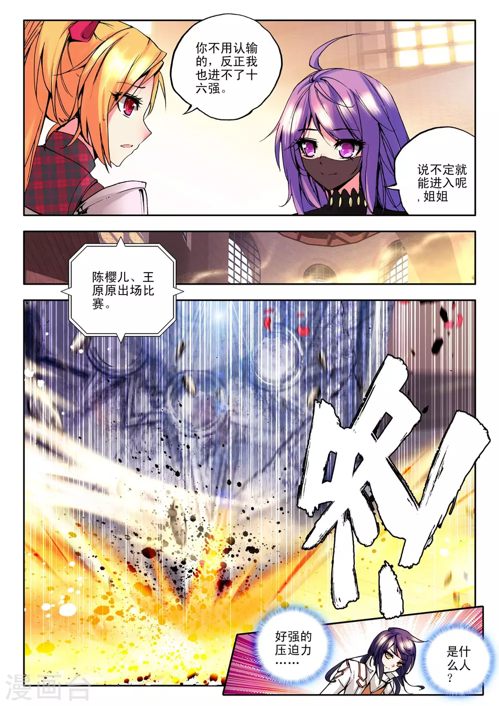 第119话 奇葩之战(上)8