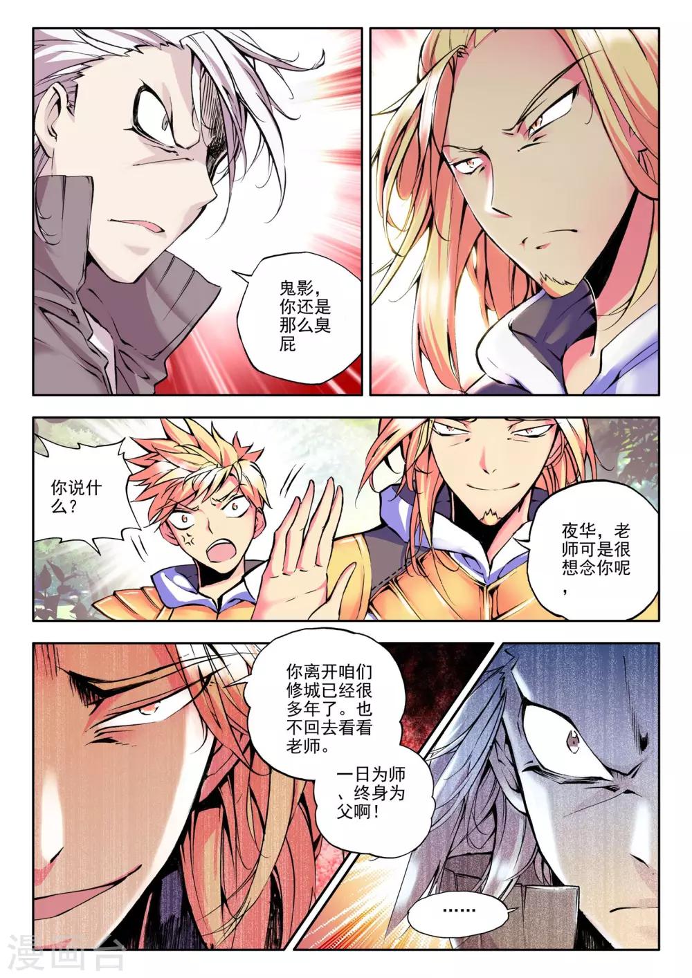 第57话 骑士圣山(上)6