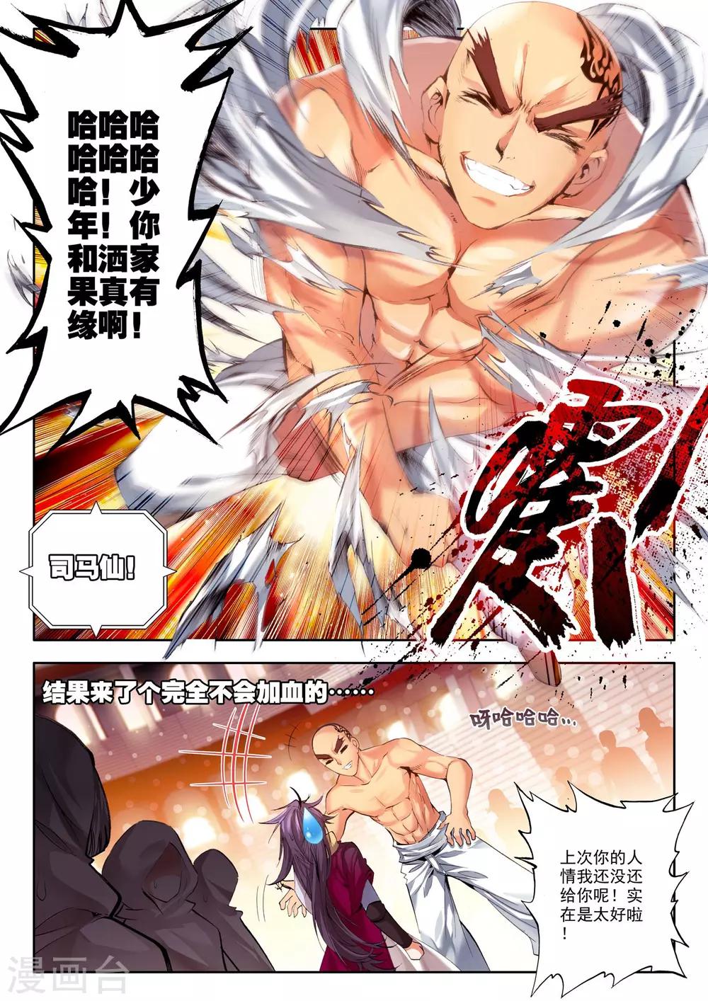 第150话 猎魔团(下)1