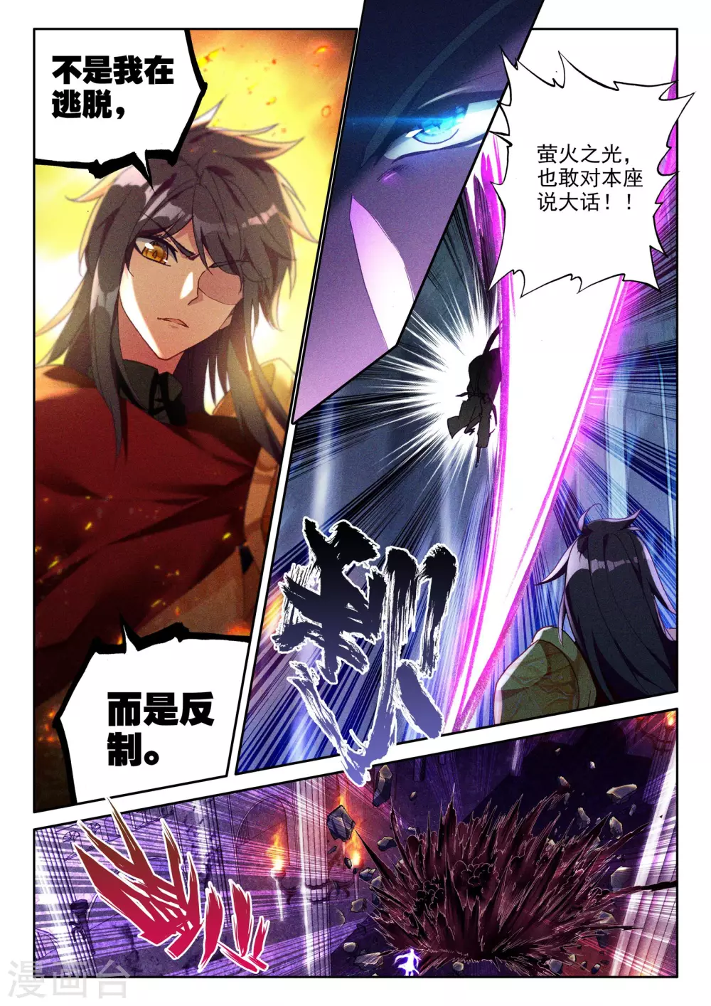 第364话 洞察魔神3