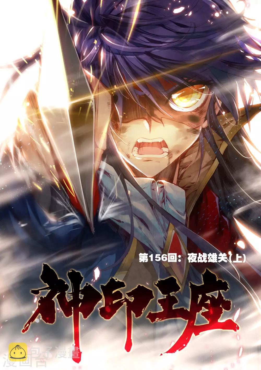 第156话 夜战雄关(上)0