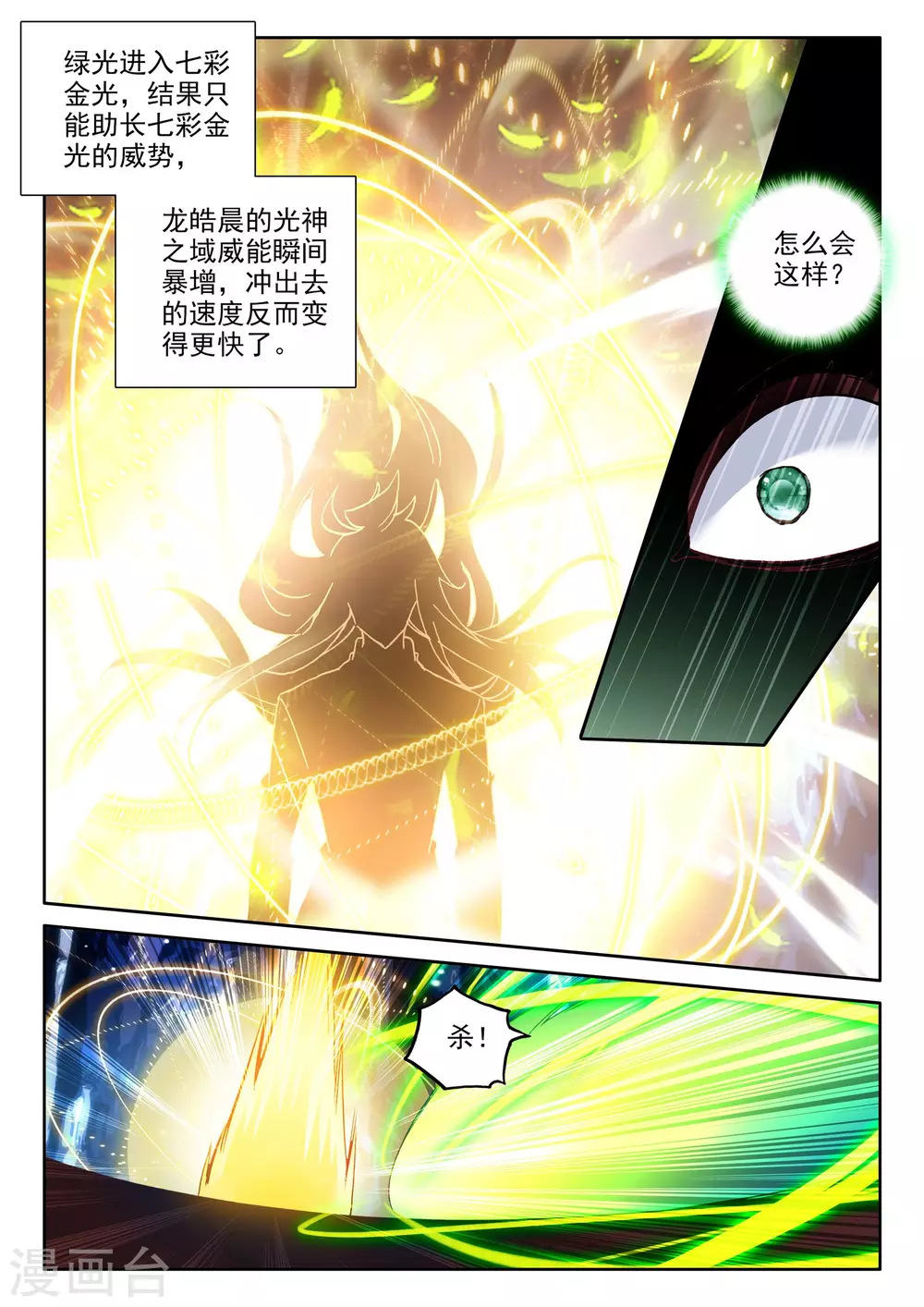 第487话 龙皓晨vs伊斯顿王（上）6