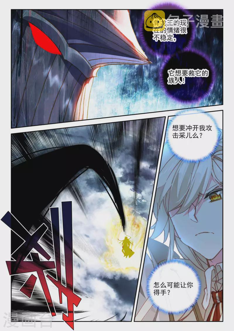 第547话 采儿（上）3