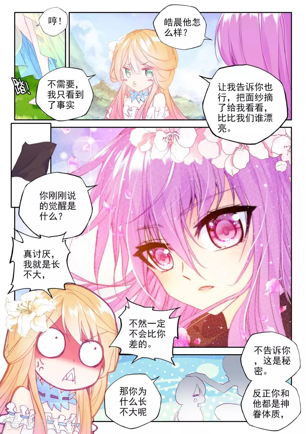 第258话 觉醒与融合(上)3