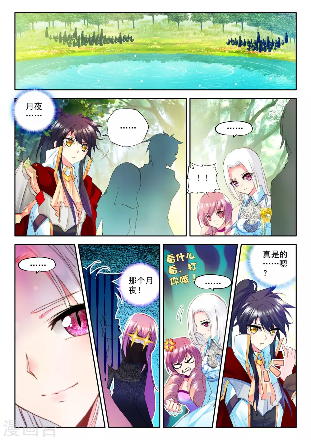 第240话 梦幻天堂入选赛(上)5