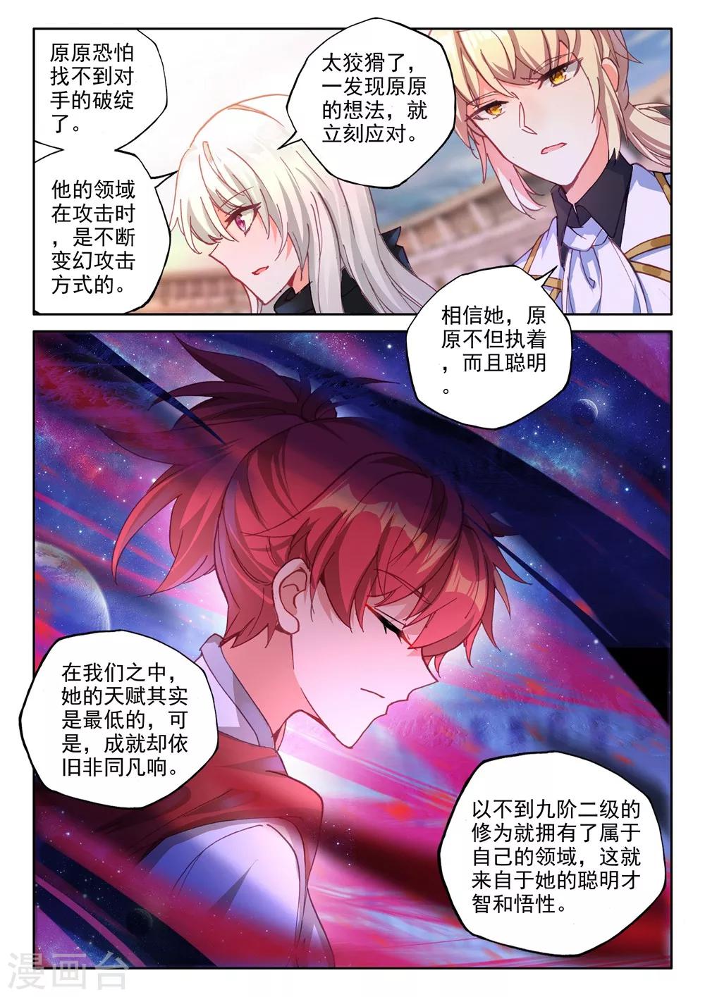 第452话 智慧女战神(下)5