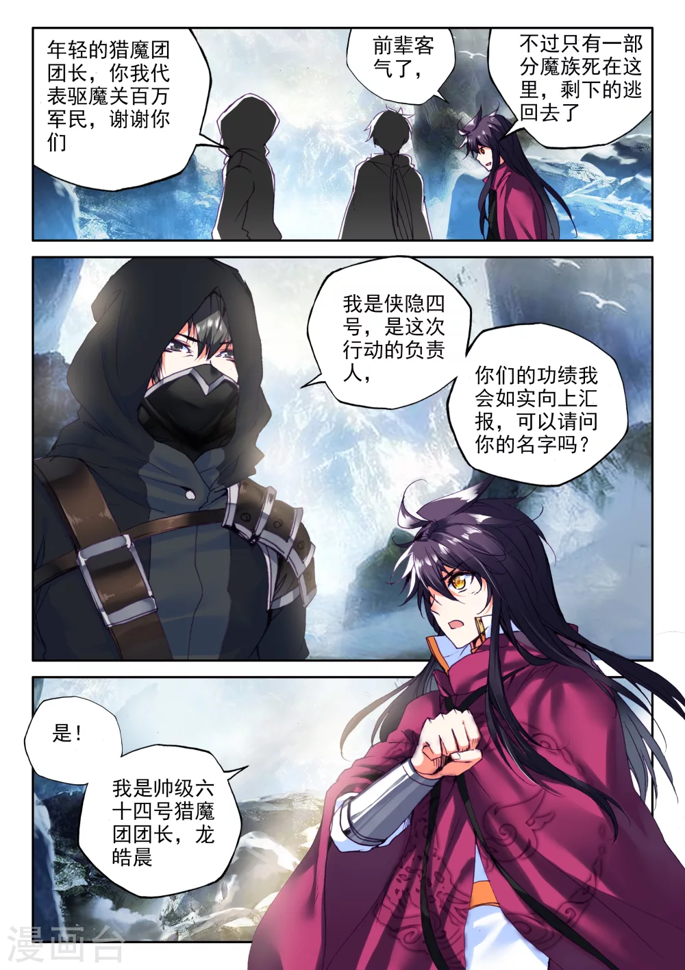 第313话 御魔山奇袭(中)7