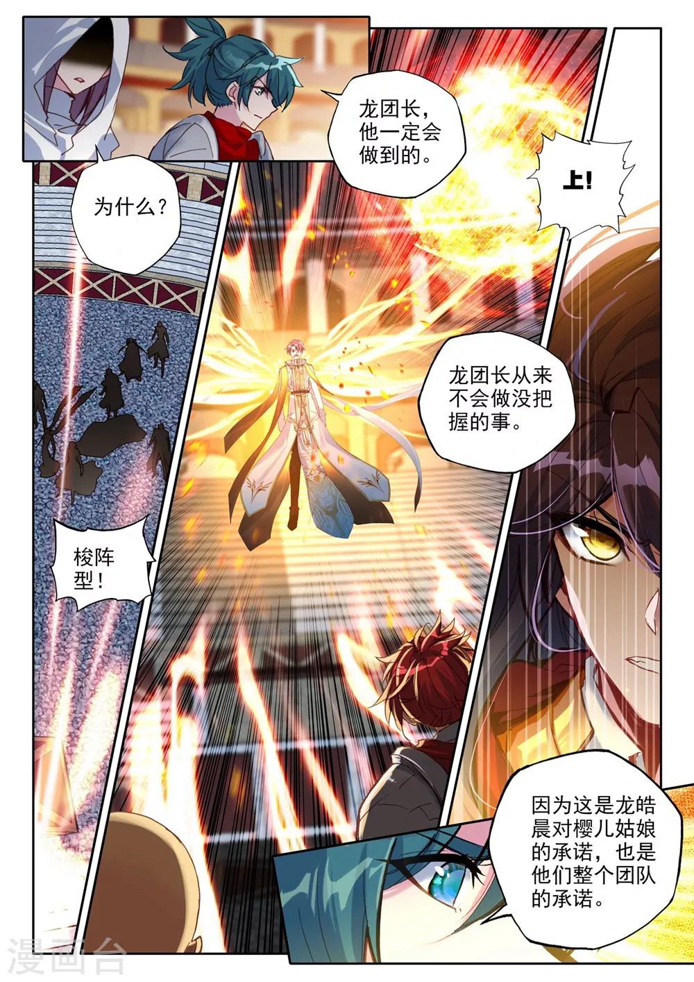 第376话 六头奇美拉(上)2
