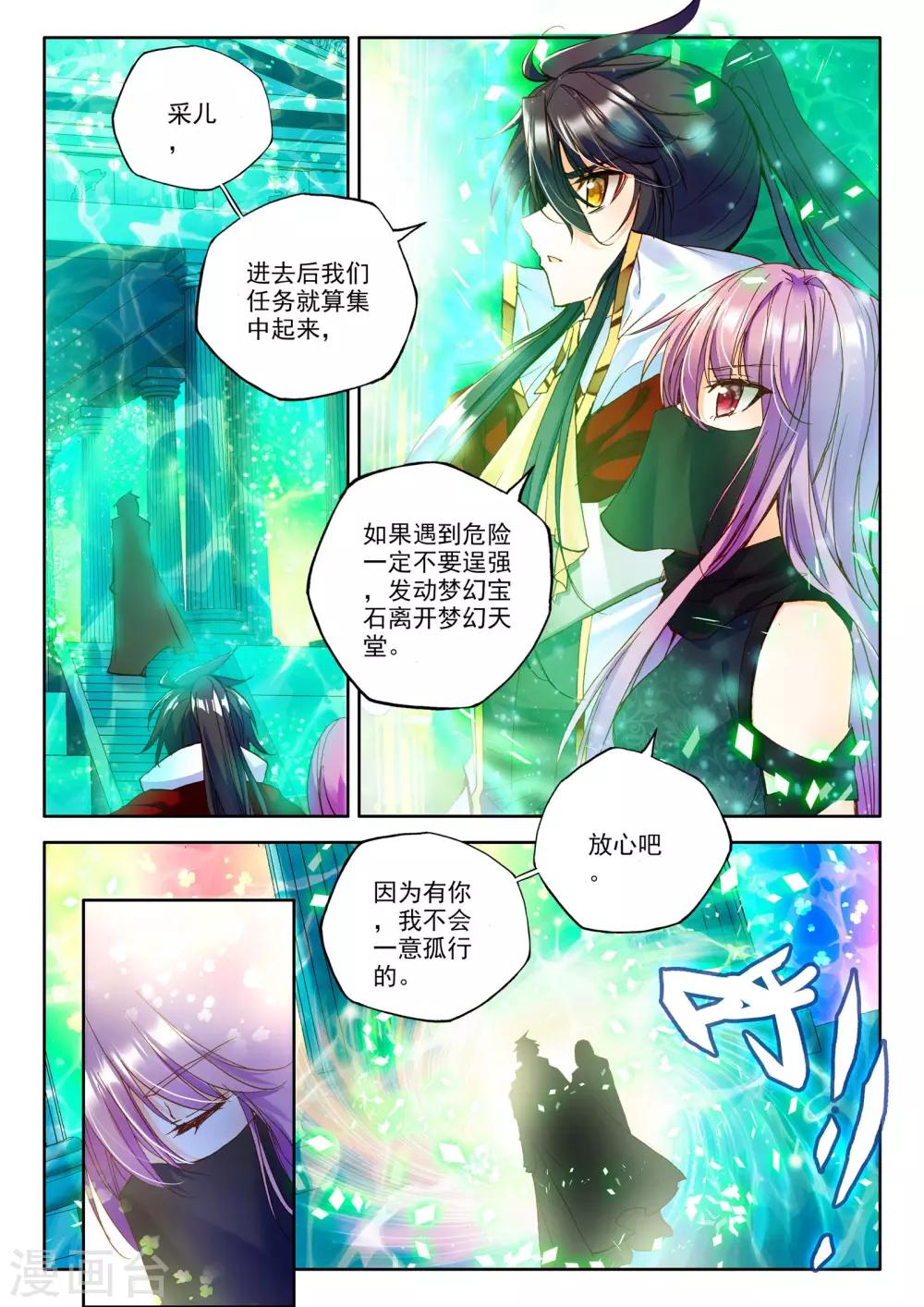 第243话 梦幻天堂的初遇(上)3