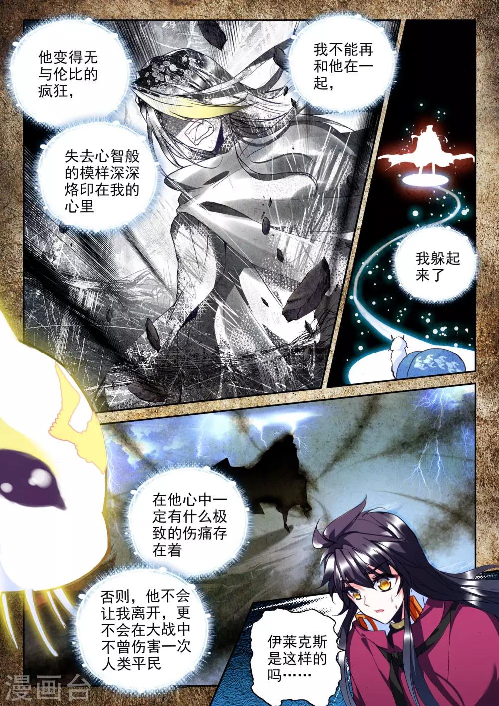 第311话 日月神蜗盾(下)1