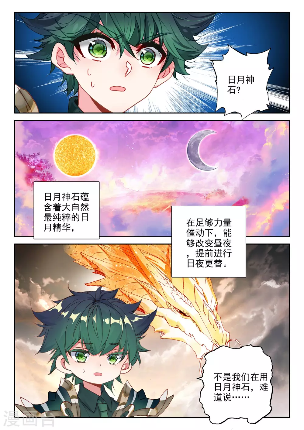 第507话 日月之华（上）9
