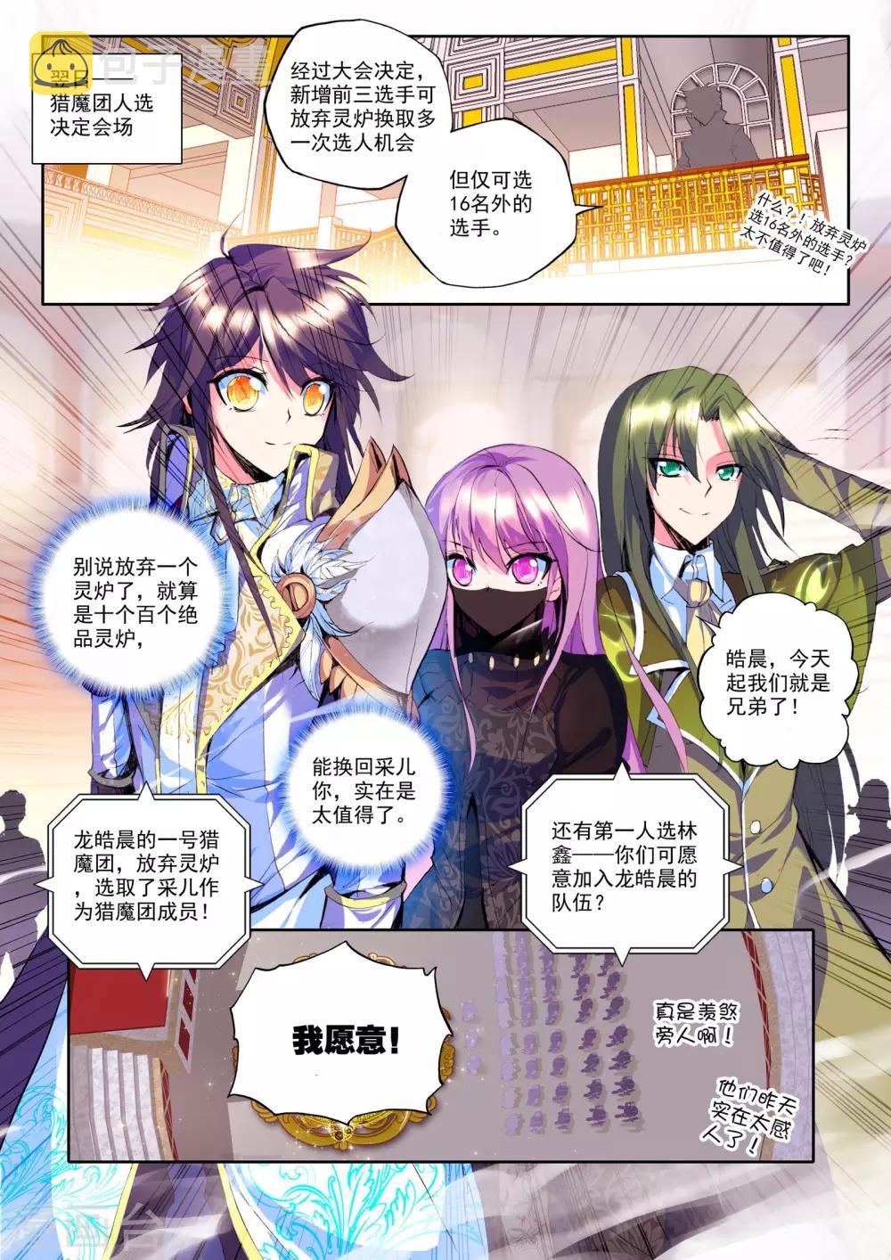 第149话 猎魔团(中)4