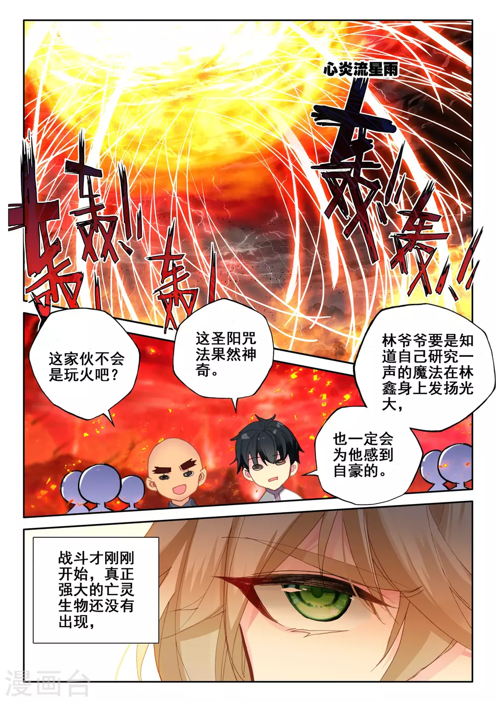 第515话 君王降临（上）9