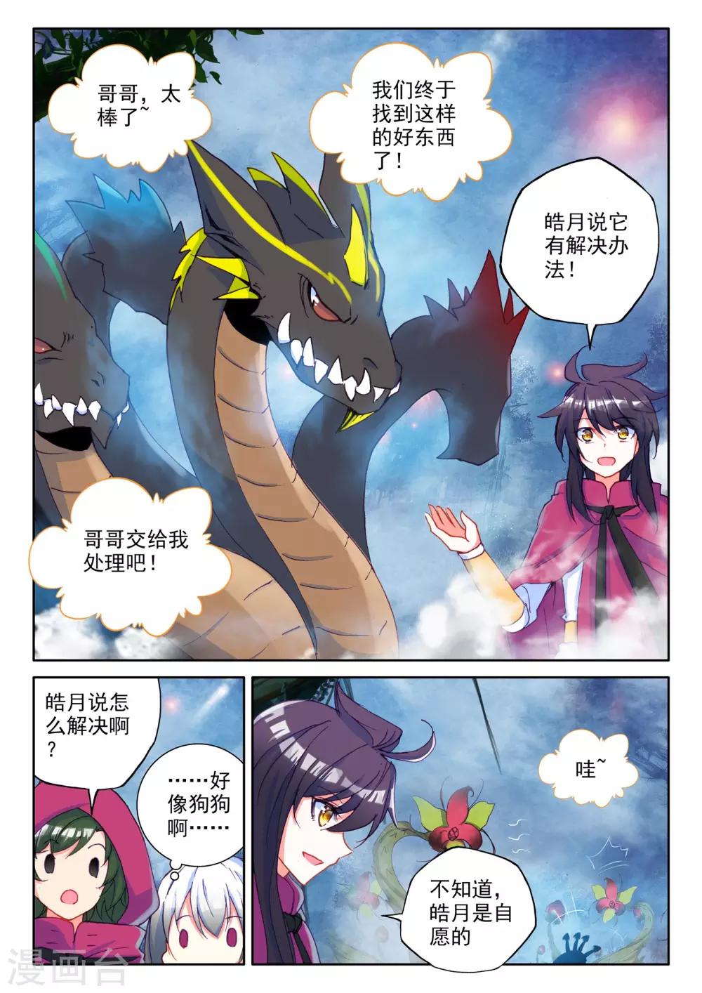 第298话 皓月觉醒(中)5