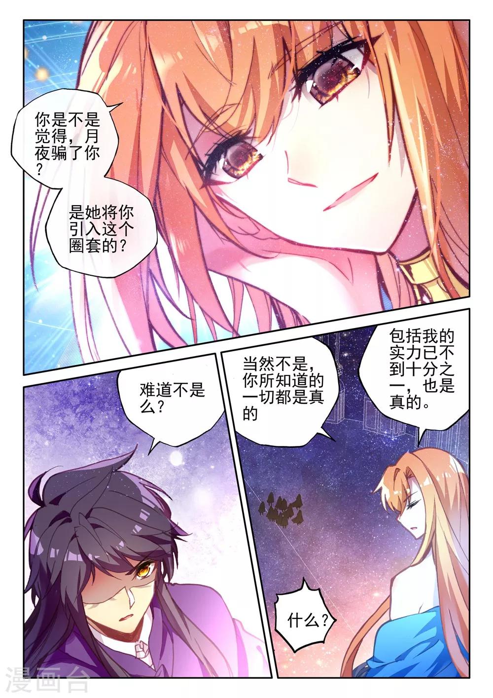 第392话 再遇魔神皇(上)3