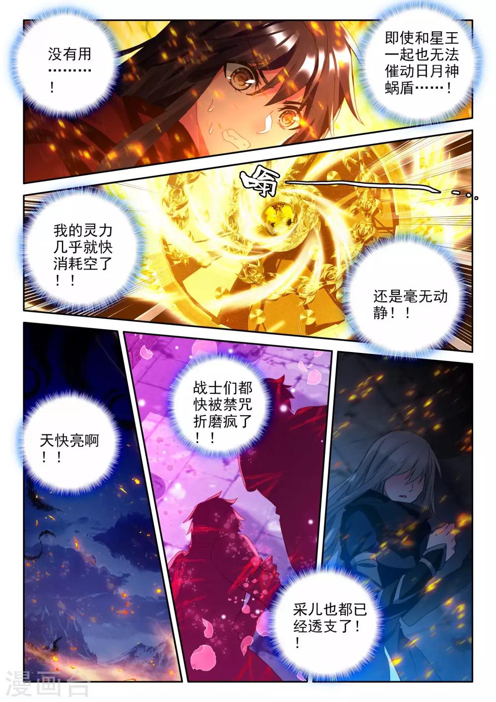 第355话 情魔神西迪(中)5