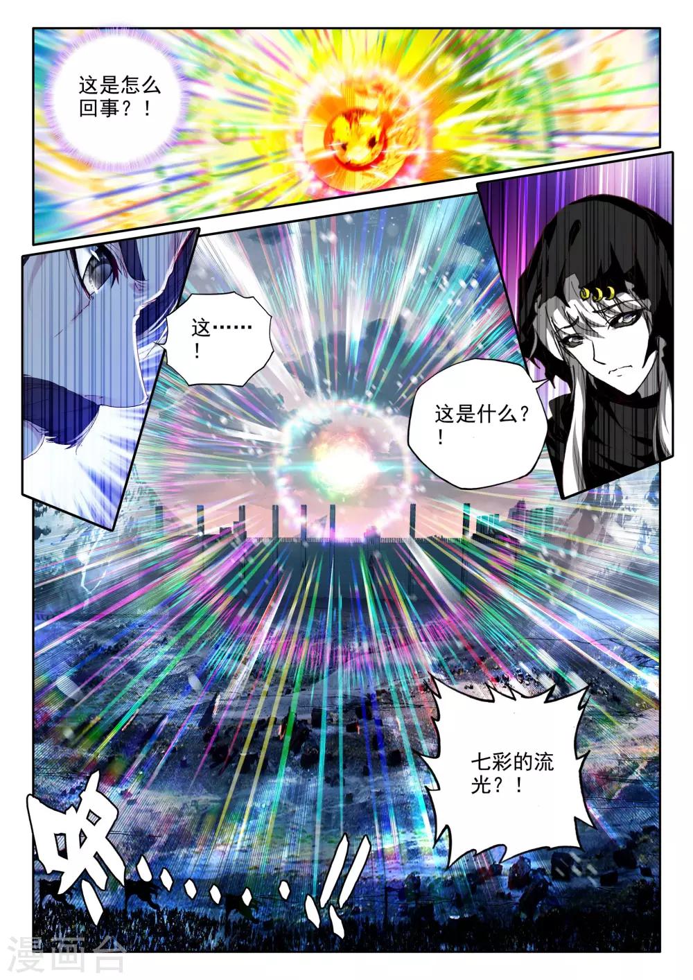 第340话 超神器日月神蜗(中)2