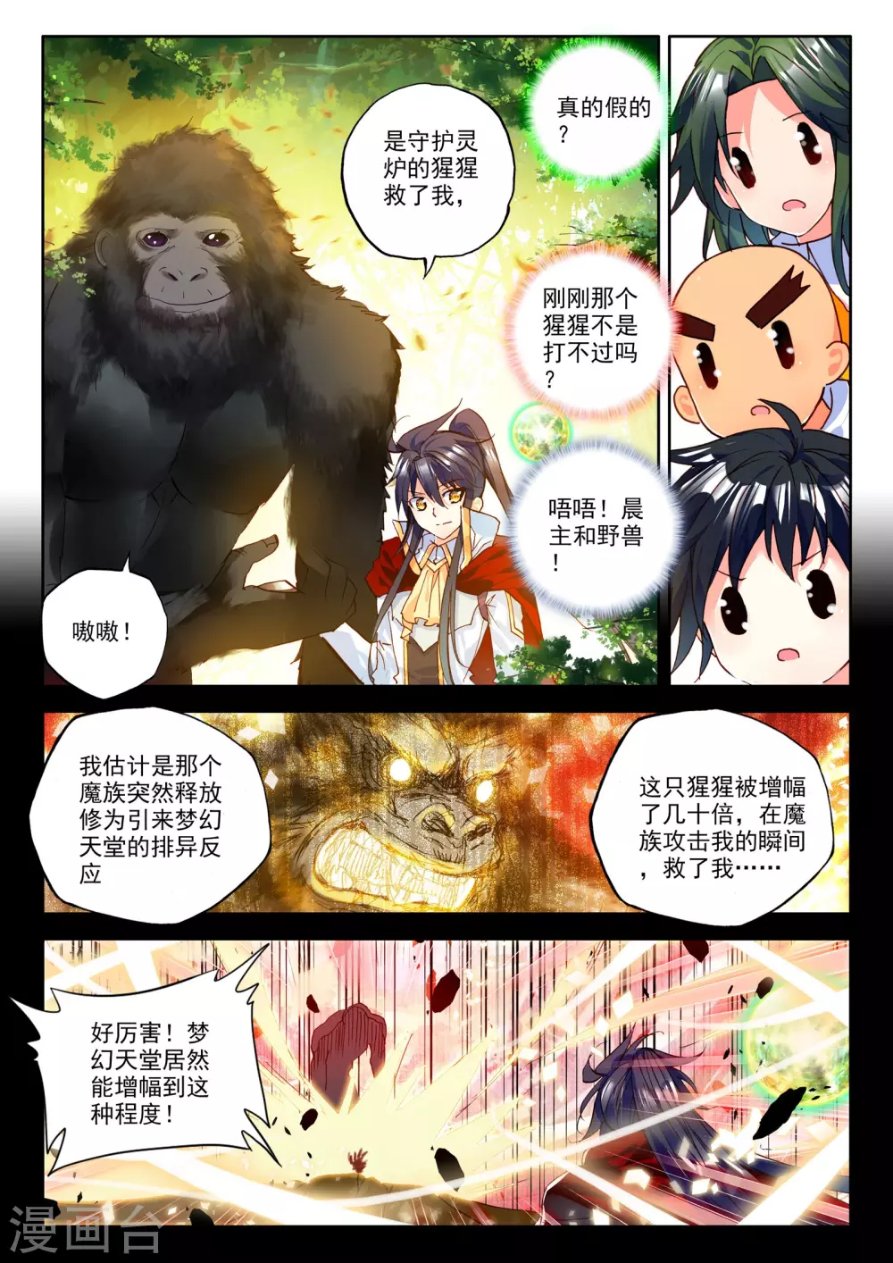 第244话 梦幻天堂的初遇(中)4