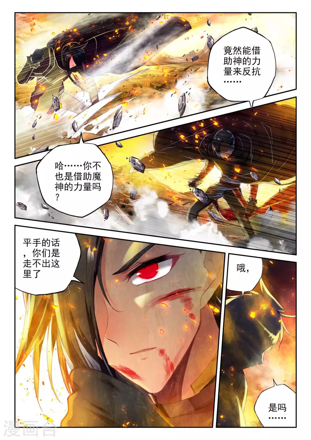 第289话 宿命的对决与神眷觉醒(中)6
