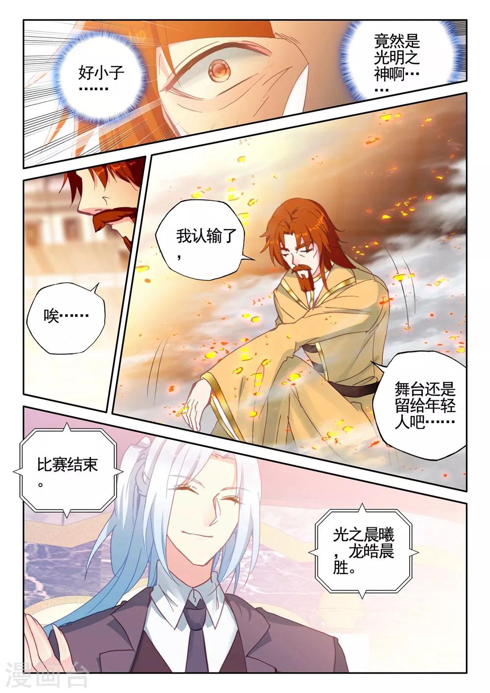 第430话 金发龙皓晨(下)6