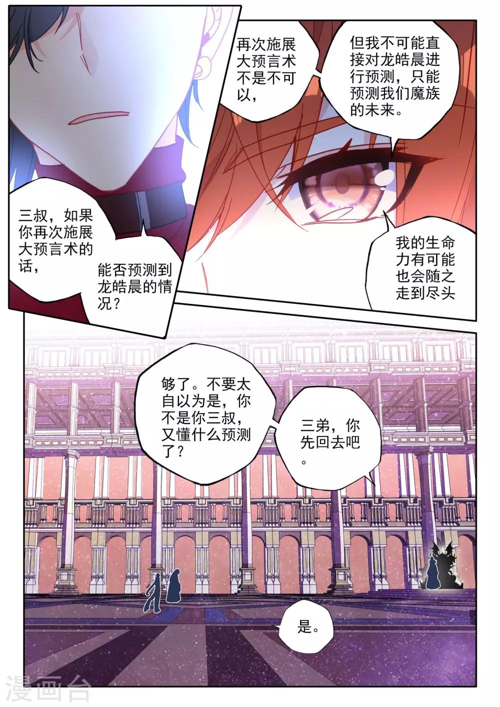 第468话 魔神皇的惊讶(上)8
