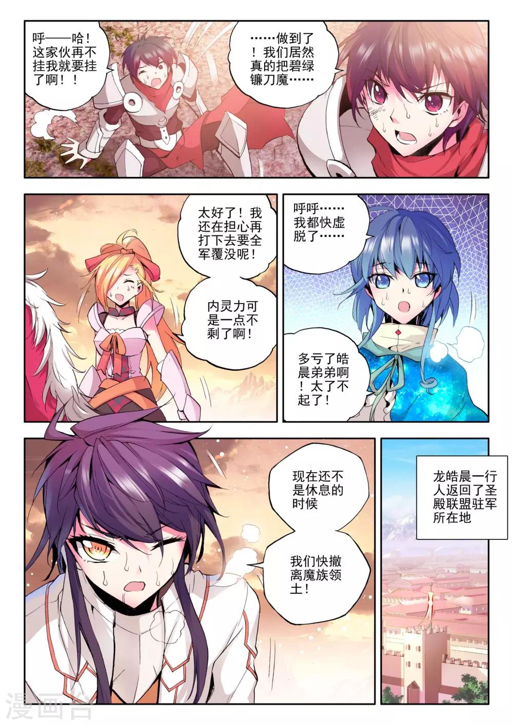 第78话 前进！猎魔团选拔赛！(上)2