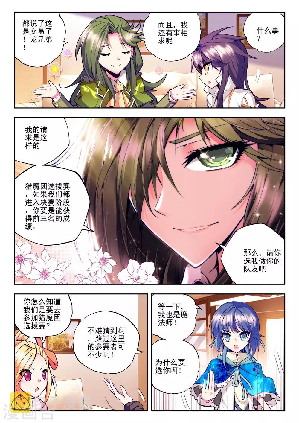 第82话 奇怪土豪&amp;amp;神秘石球(中)2