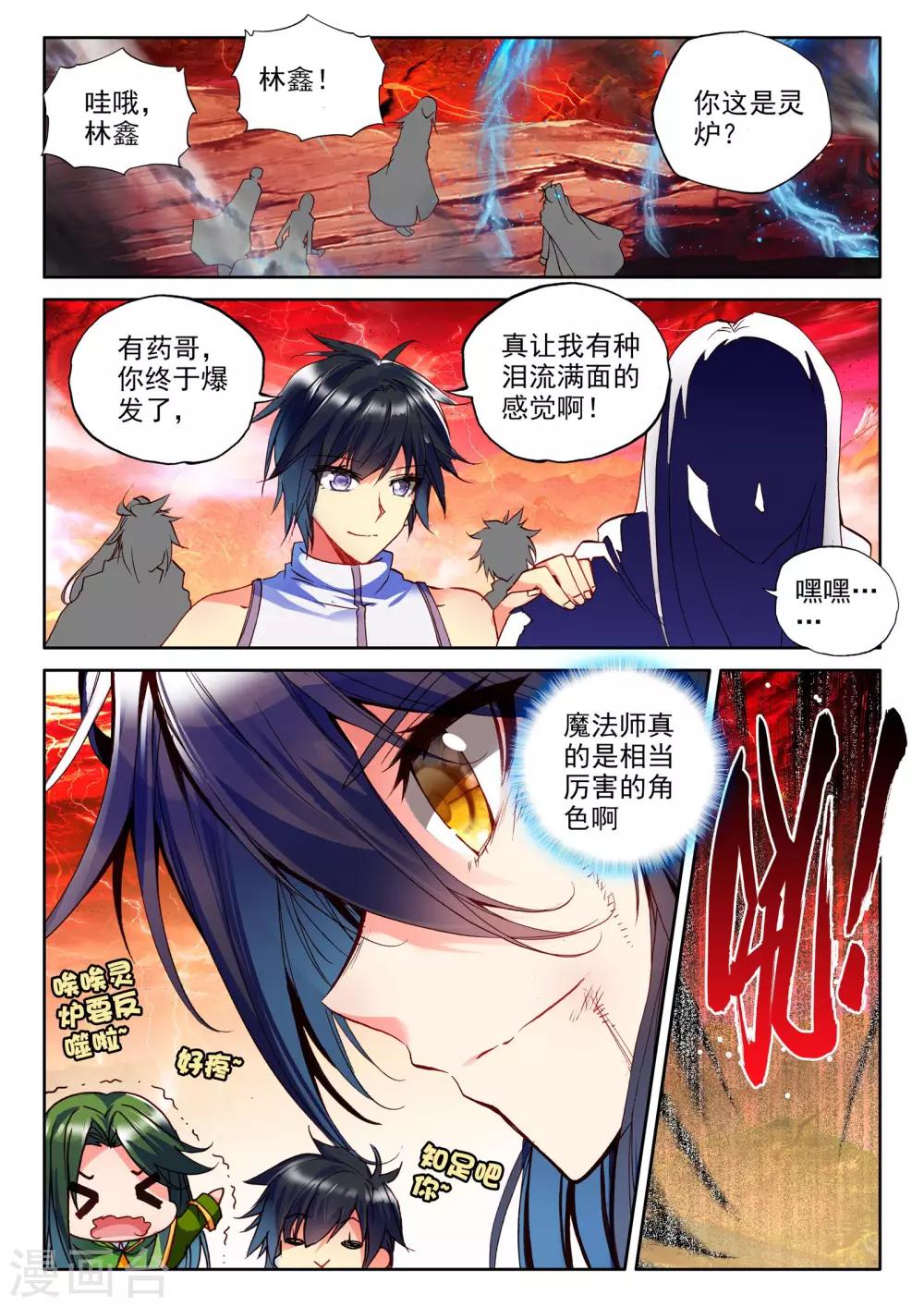 第267话 晧月进化(上)4